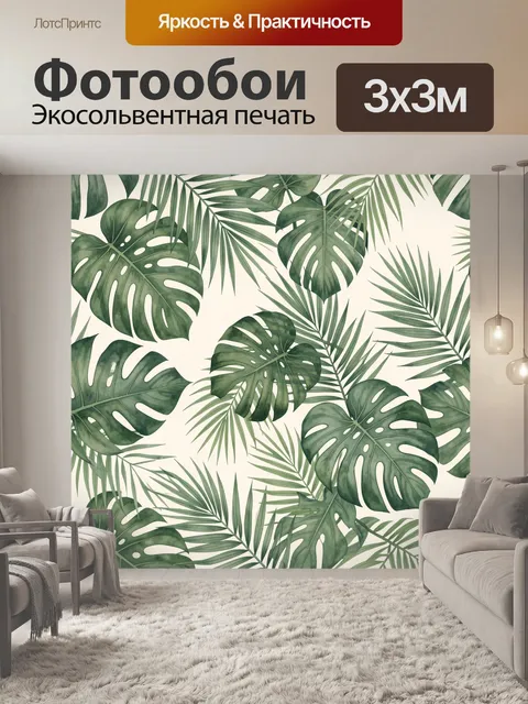 Фотообои Тропические листья на светлом фоне