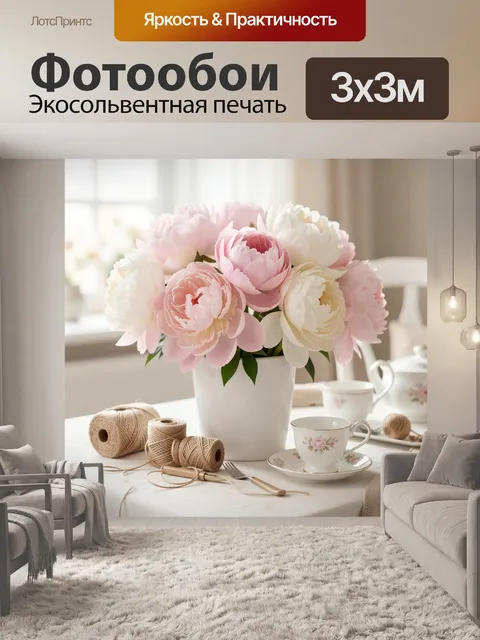 Фотообои Нежные пионы в вазе