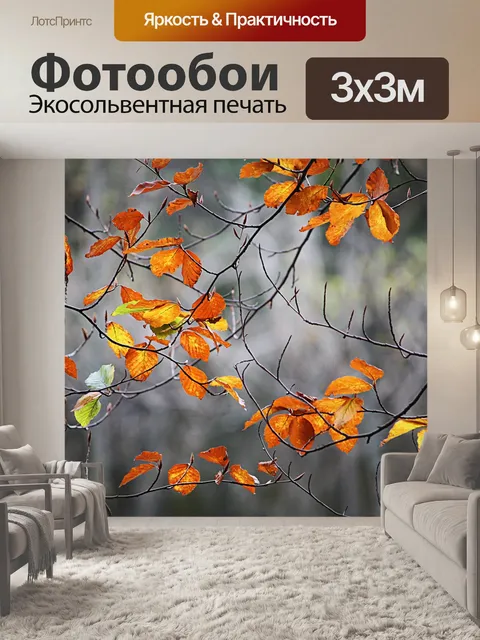 Фотообои Листья