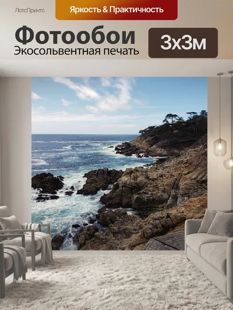 Фотообои Калифорнийское Шоссе 1 Побережье