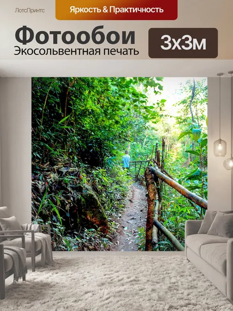 Фотообои Тропинка в садовых джунглях