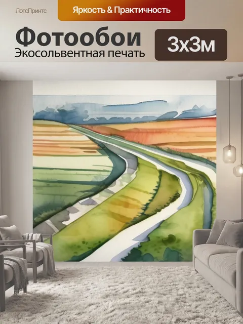 Фотообои пейзаж в перспективе