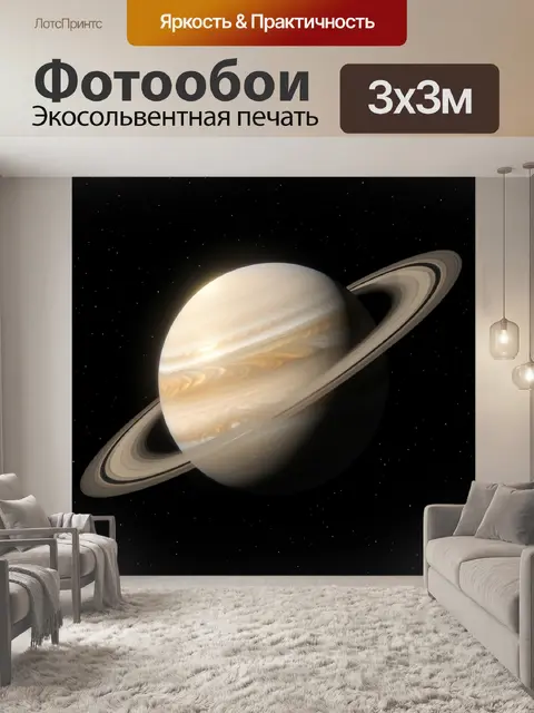 Фотообои Планета с кольцами в космосе