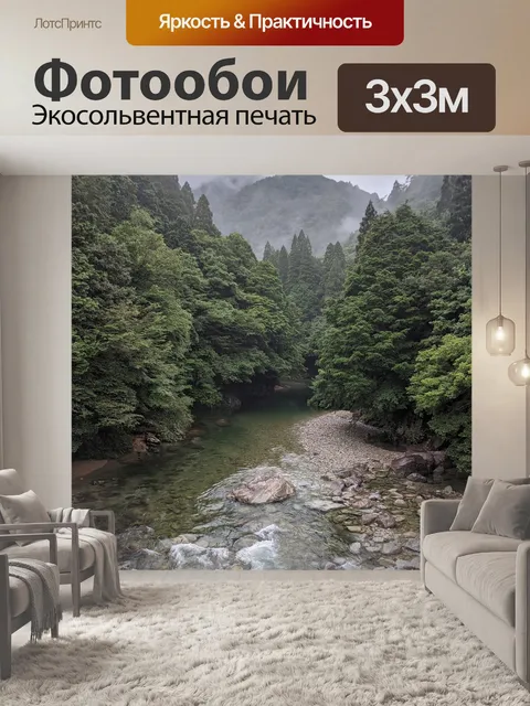 Фотообои Река