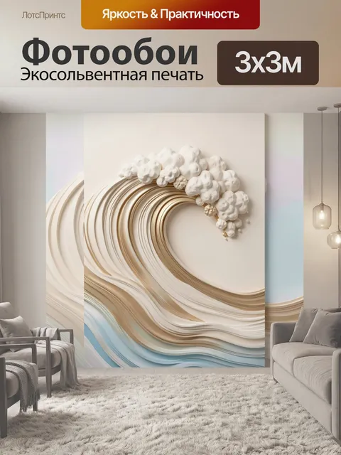 Фотообои Абстрактные волны с облаками