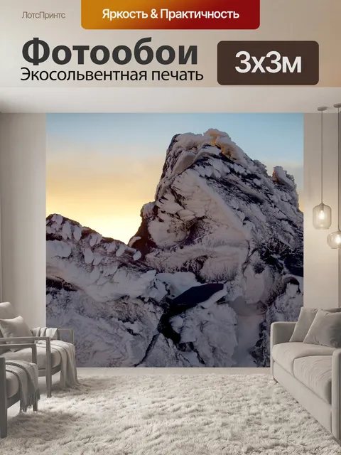 Фотообои Горы