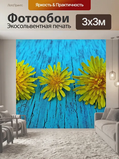 Фотообои Одуванчики