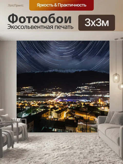 Фотообои Star trails