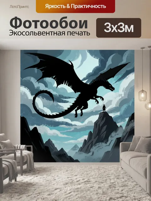 300 × 300 см · Экосольвентная печать