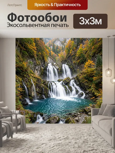 Фотообои Водопад в осеннем ущелье