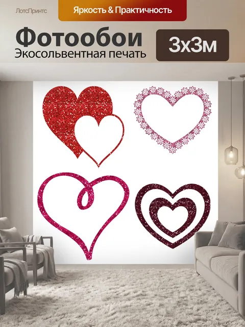 Фотообои Сердца