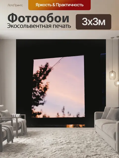 Фотообои Темный
