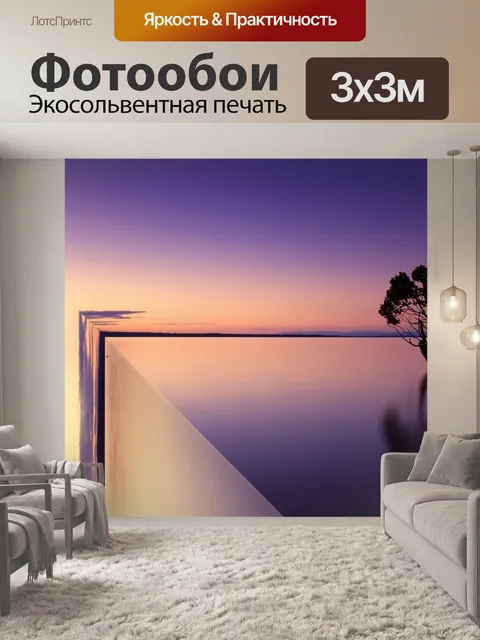Фотообои Море