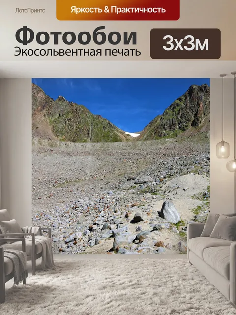 Фотообои Горы