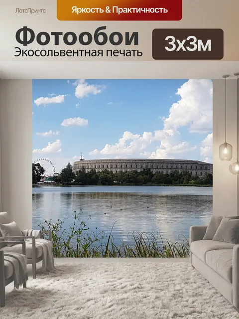 Фотообои Панорама
