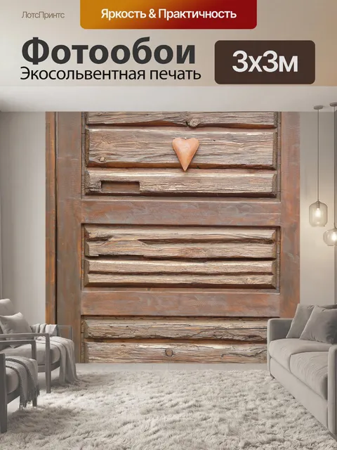 Фотообои Сердце