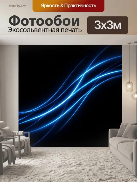 Фотообои Неоновый абстрактный световой фон