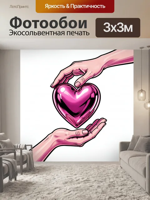 Фотообои Руки передают розовое сердце