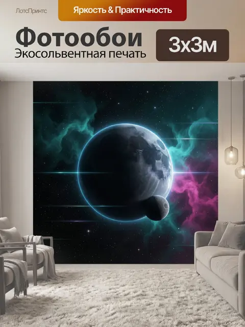 Фотообои Космический пейзаж с планетами