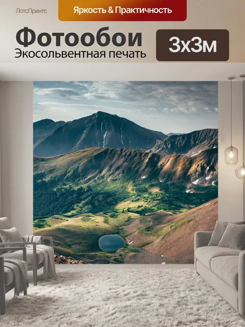 Фотообои Горы