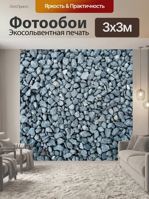 Фотообои Камни