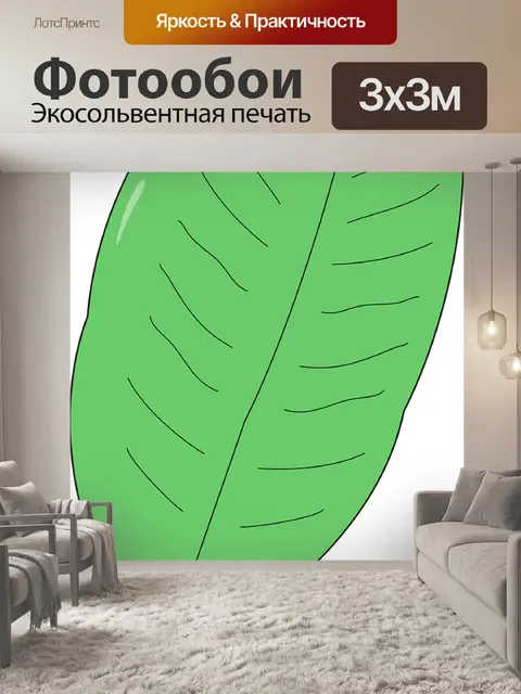 Фотообои Лист