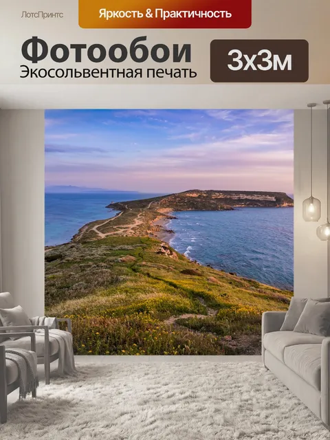 Фотообои Пейзаж