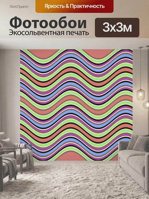 Фотообои Волны полосы узор фона