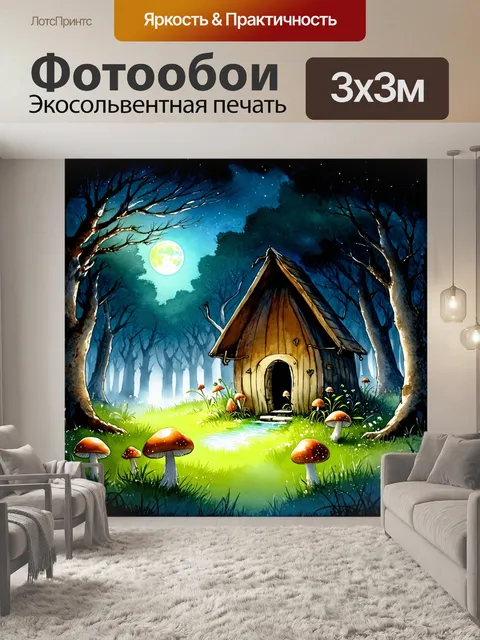 Фотообои в темном лесу, где деревья скрипят от ветра, изображите хижину на курьих ножках, окруженную легким туманом
