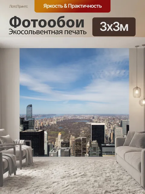Фотообои Нью-Йорк