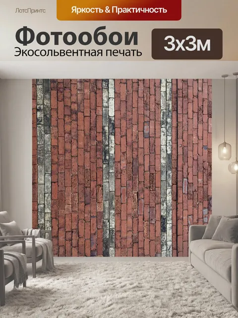 Фотообои Кирпичная стена