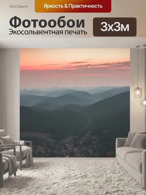 Фотообои Горы