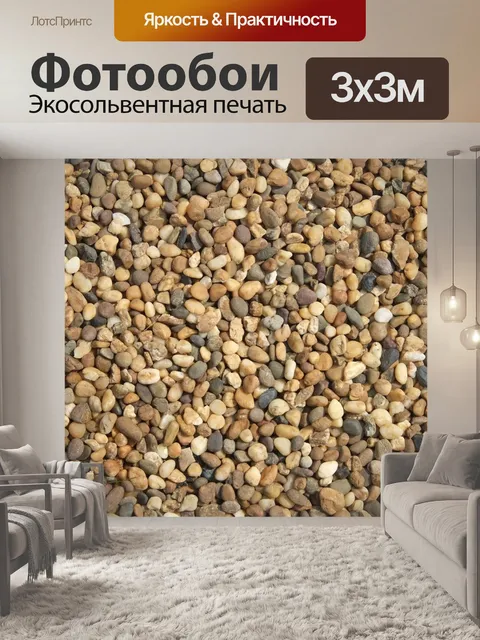 Фотообои Камень