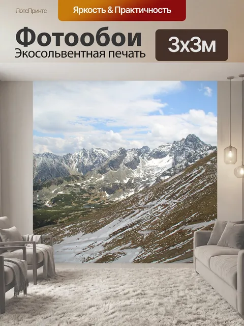 Фотообои Каспровый верх