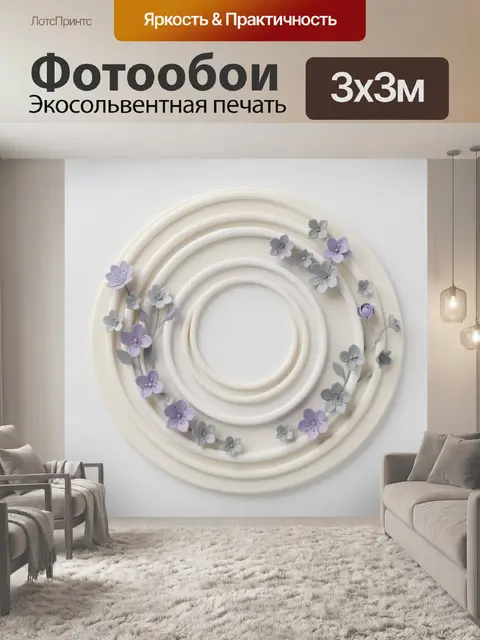 Фотообои Цветочный венок в лавандовых тонах