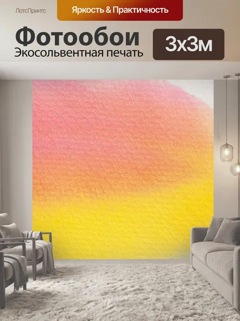 Фотообои Акварель