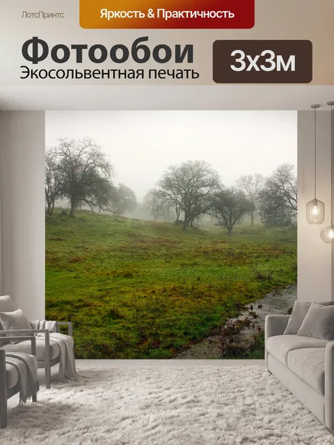 Фотообои Луг