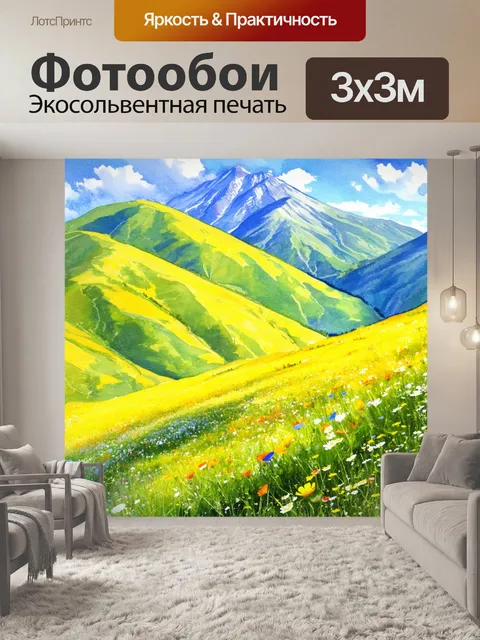 Фотообои нежные горные склоны, покрытые яркими цветами, в стиле акварельной живописи с утонченными деталями
