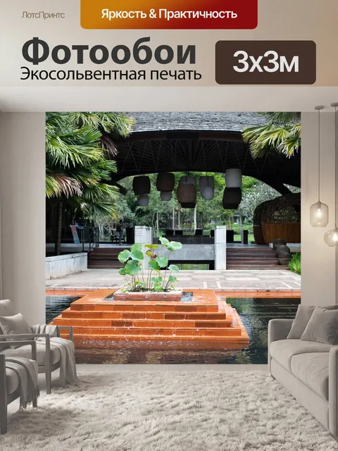 Фотообои Сад