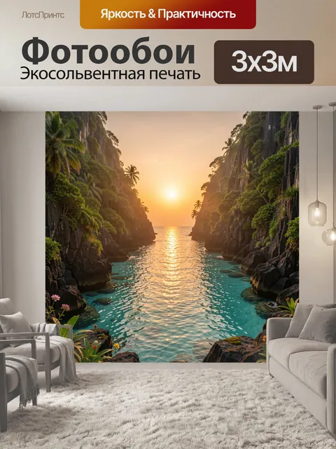 Фотообои Тропическая бухта на закате