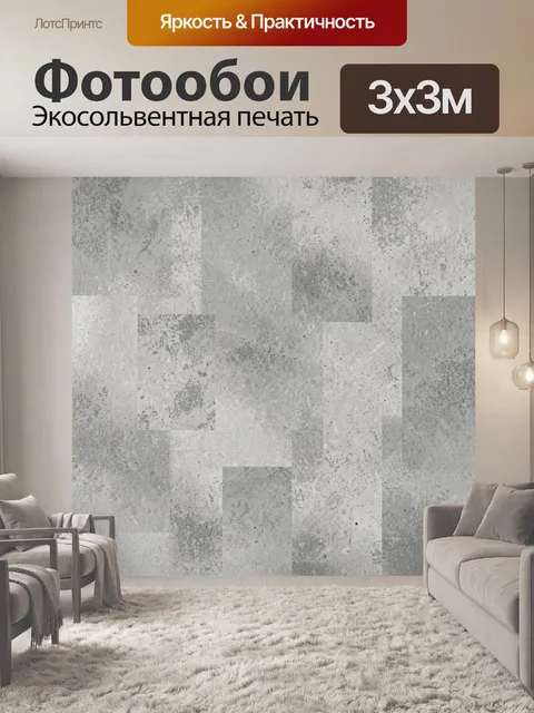 Фотообои Кубический бетонный камень