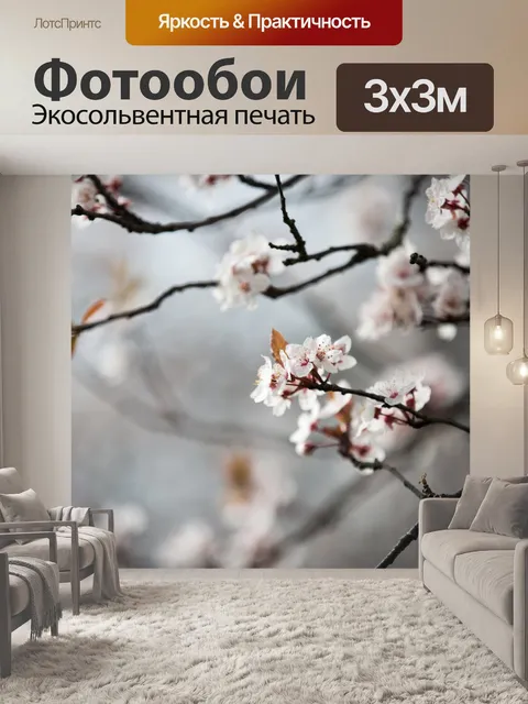 Фотообои Цветут цветы на ветке