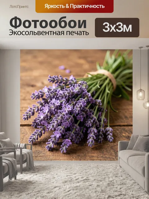 Фотообои Букет лаванды на дереве