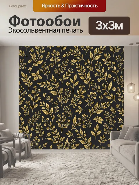 Фотообои Золотые ветви и цветы на тёмном фоне