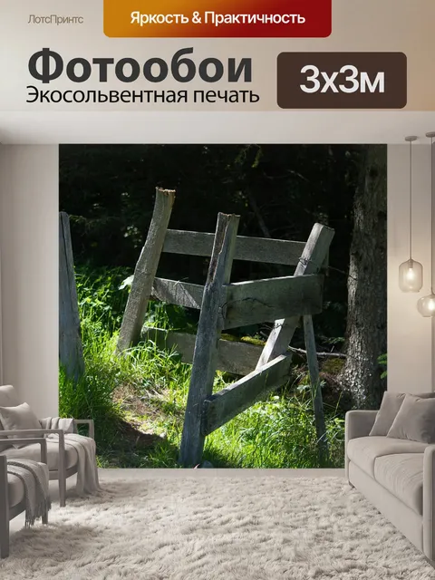 Фотообои Деревянный забор