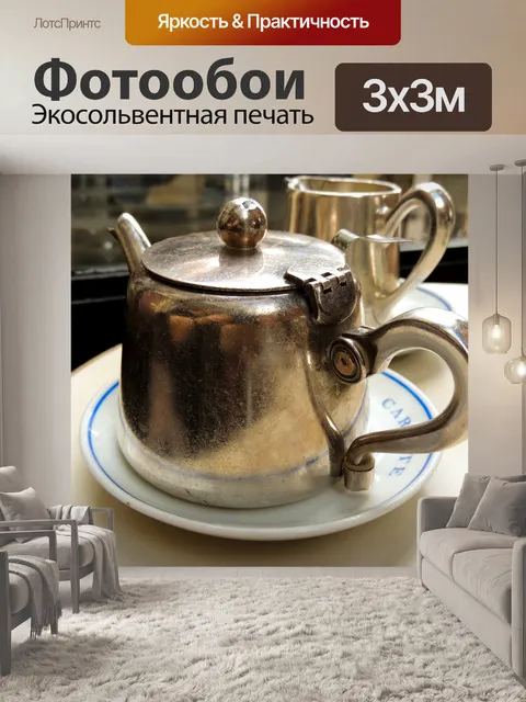 Фотообои Чайник