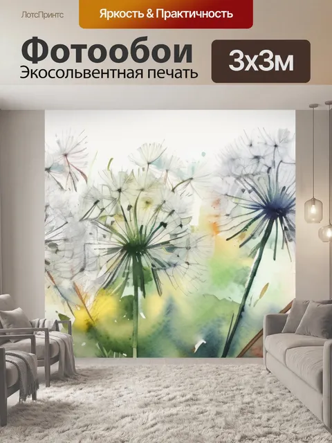 Фотообои букет одуванчиков