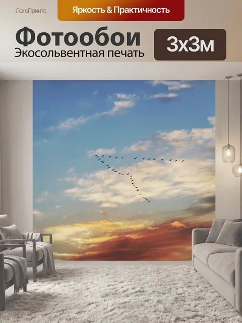 Фотообои Закат
