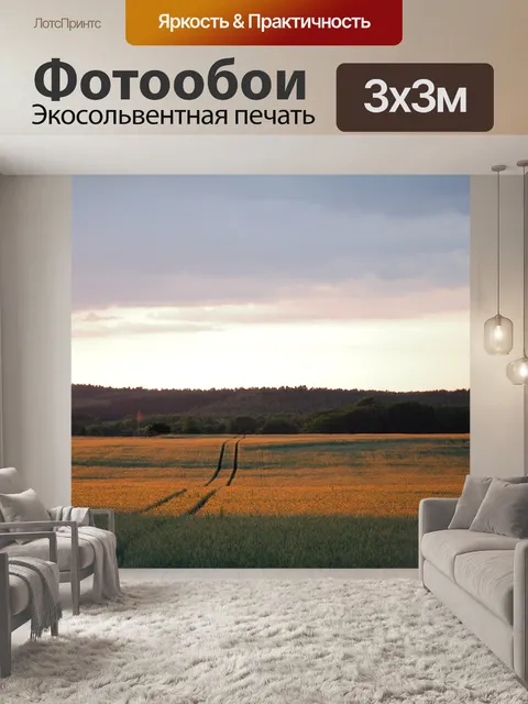 Фотообои Пейзаж