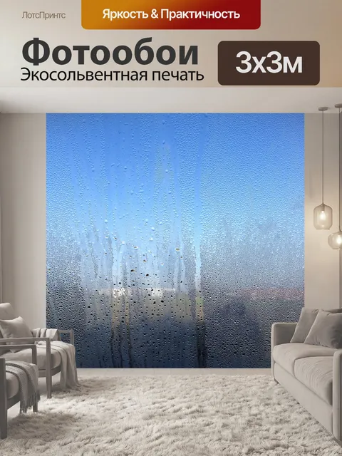 Фотообои Туман